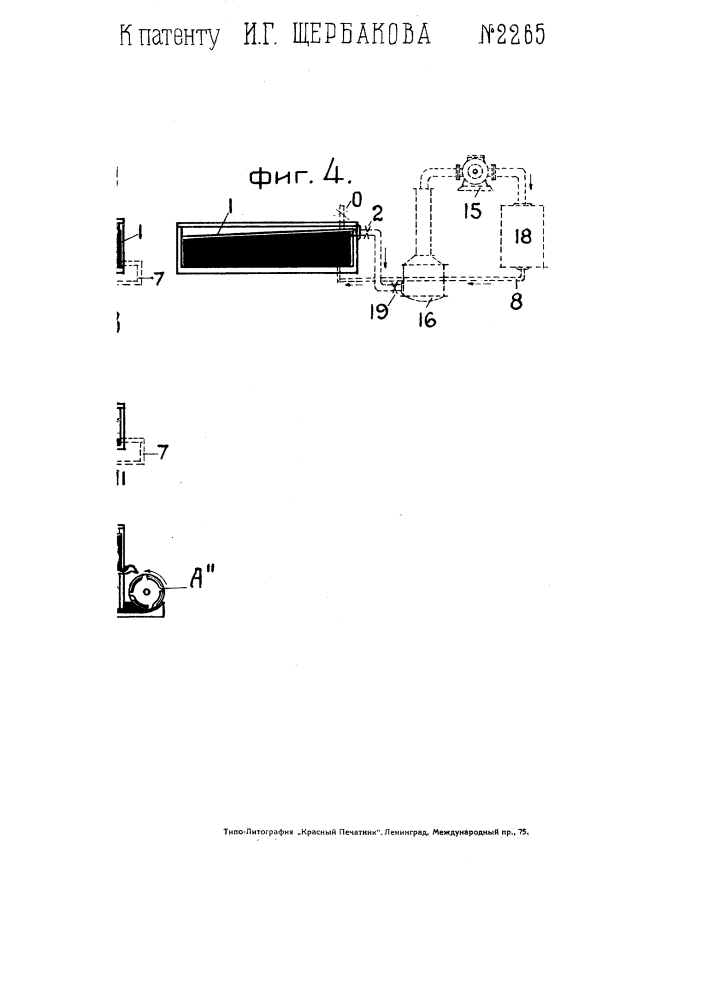 Аппарат с отстойником для амальгамы при электролизе солей по ртутному способу (патент 2265)