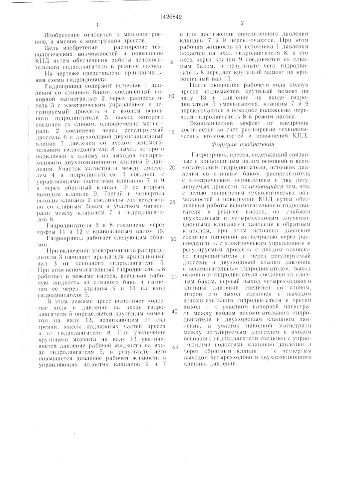 Гидропривод пресса (патент 1426842)