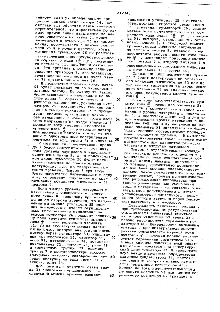 Устройство для автоматической раз-грузки гидроклассификационных аппа-patob (патент 812346)