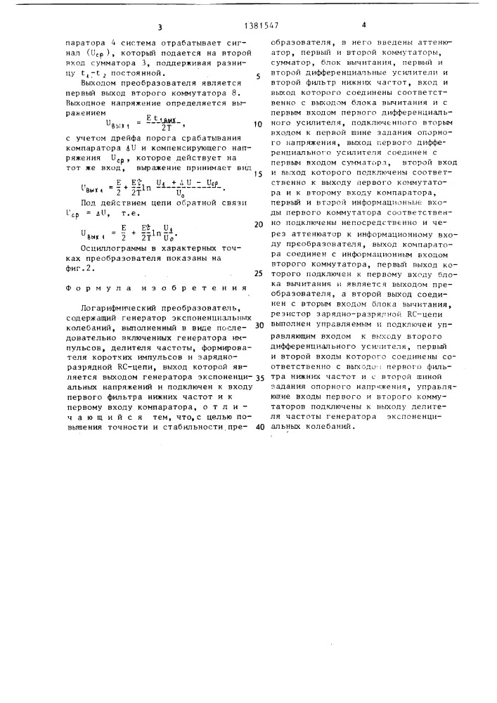 Логарифмический преобразователь (патент 1381547)