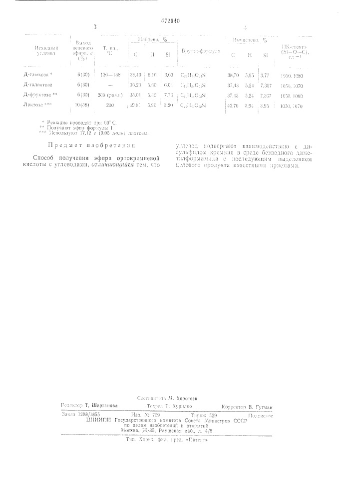 Способ получения эфиров ортокремневой кислоты с углеводами (патент 472940)