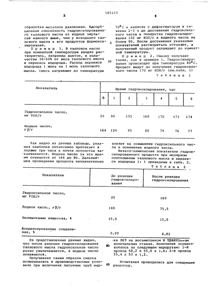 Способ получения смазки для холодной обработки металлов давлением (патент 585210)