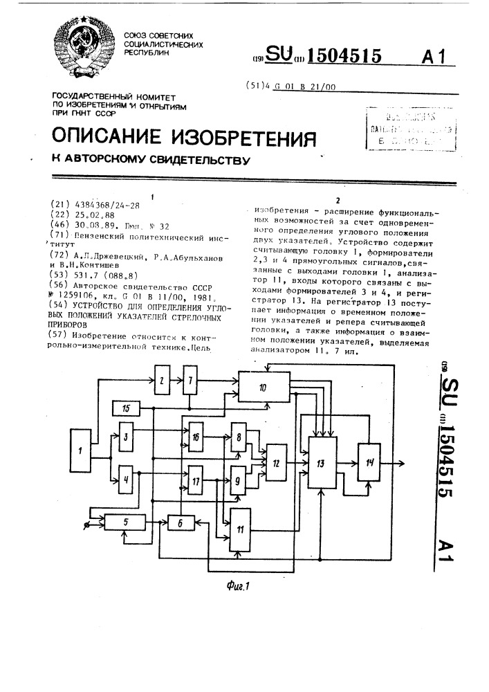 Устройство для определения угловых положений указателей стрелочных приборов (патент 1504515)