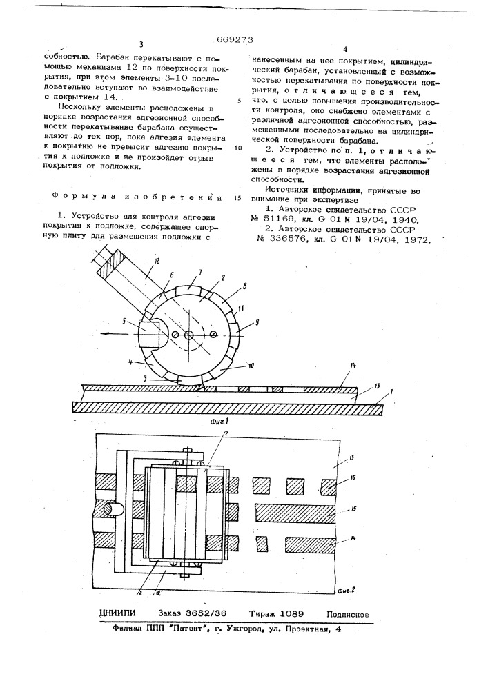 Устройство для контроля адгезии покрытия к подложке (патент 669273)