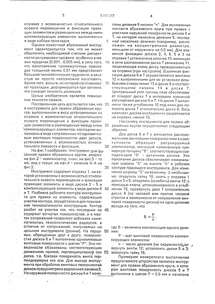 Инструмент для правки абразивных кругов (патент 1750937)