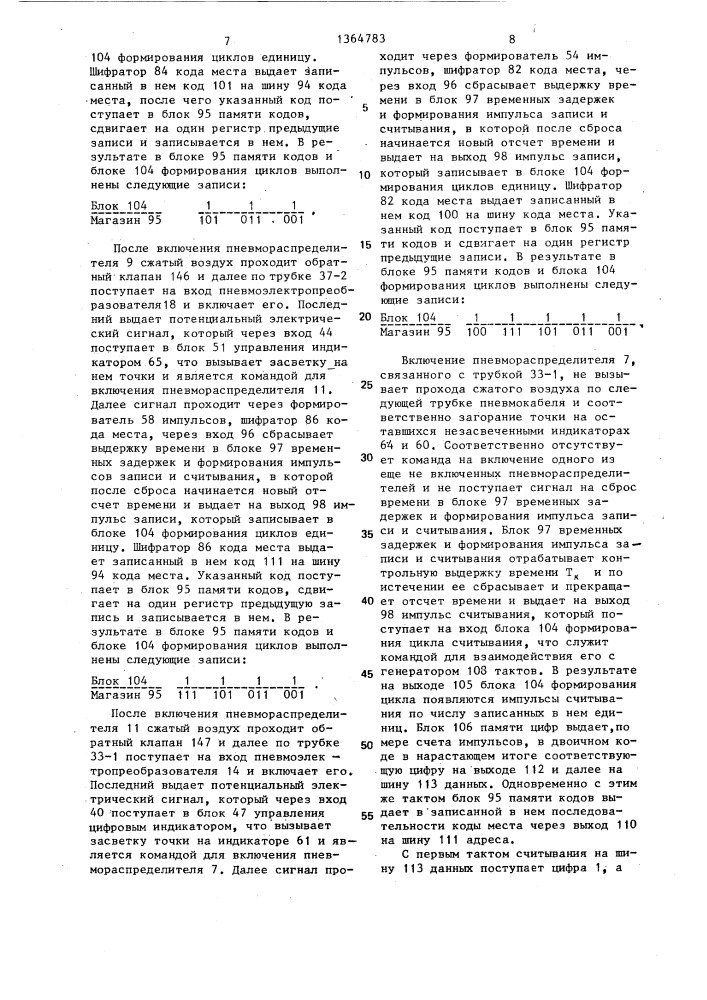 Устройство для определения номеров трубок пневмокабеля и их опрессовывания (патент 1364783)