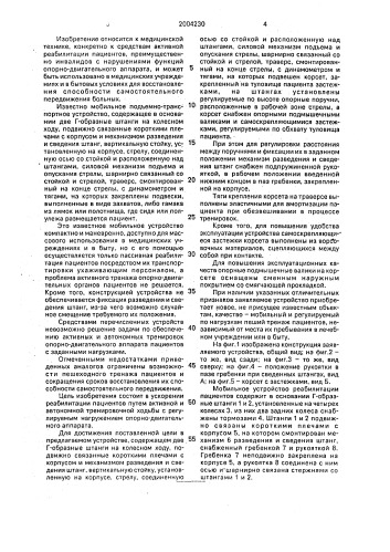 Мобильное устройство реабилитации пациентов (патент 2004230)
