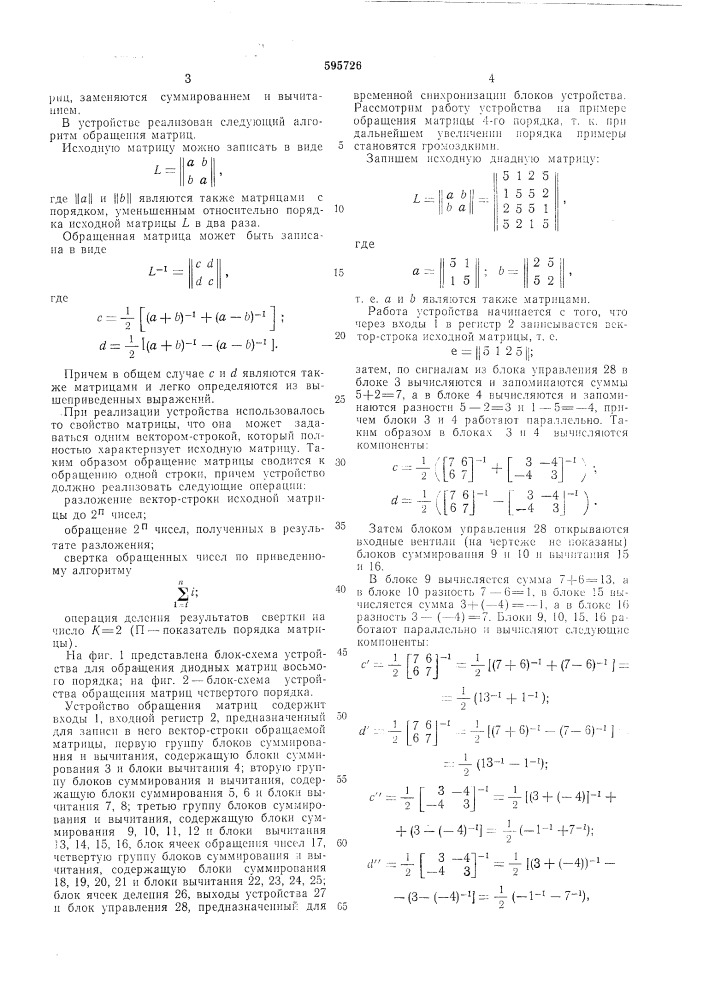 Устройство для решения матриц (патент 595726)