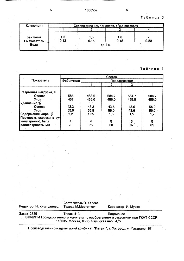 Способ промывки шерстяных тканей (патент 1606557)