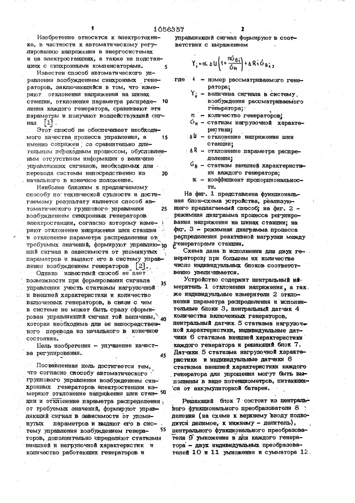 Способ автоматического группового управления возбуждением синхронных генераторов электростанции (патент 1056357)