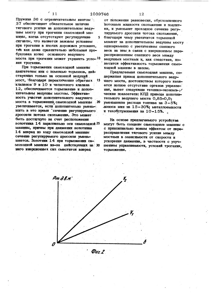 Самоходная машина и ее варианты (патент 1039746)