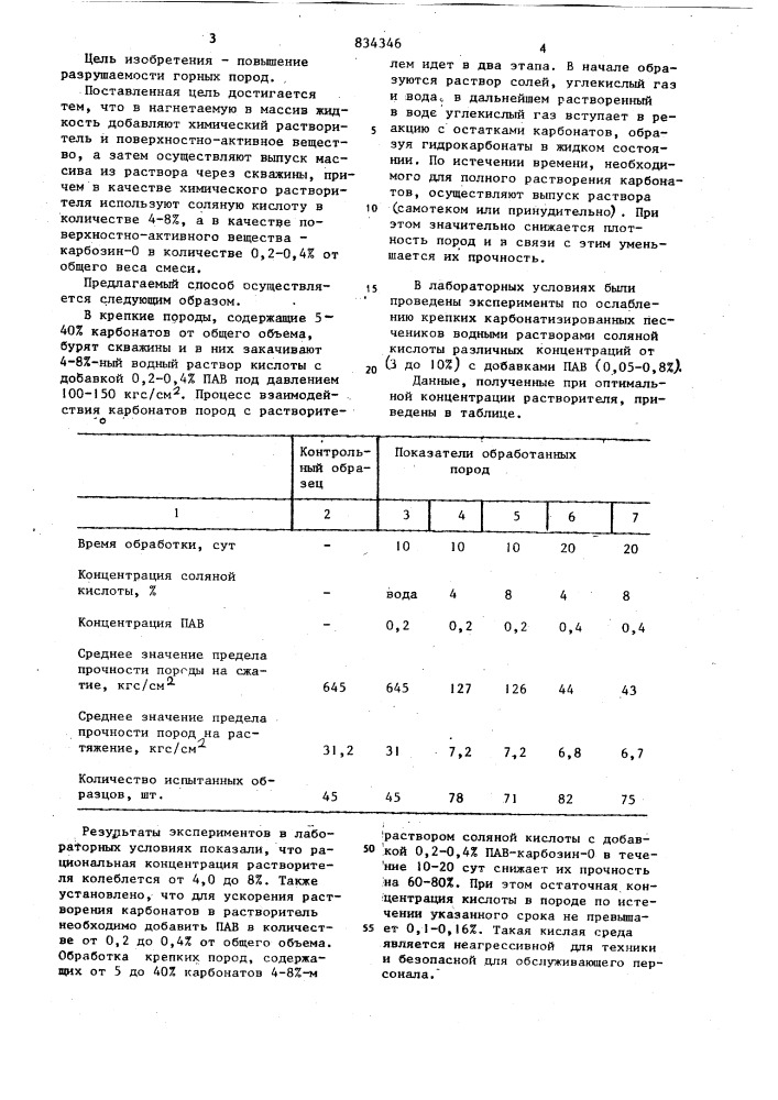 Способ снижения прочности горныхпород b массиве (патент 834346)