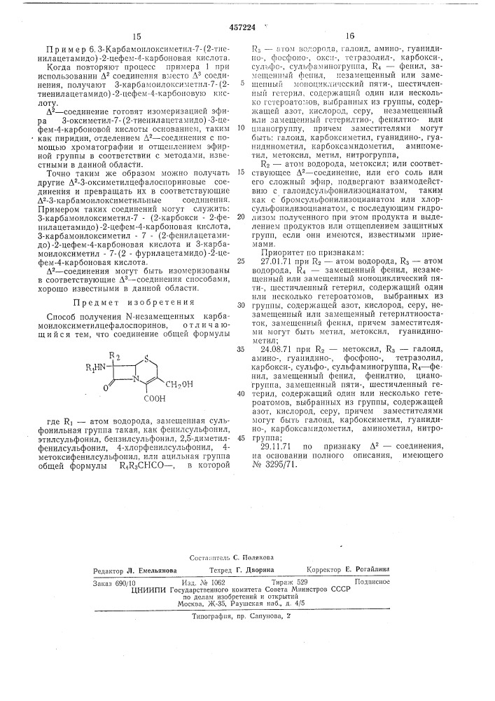 Способ получения -незамещенных карбамоилоксиметилцефал оспоринов (патент 457224)