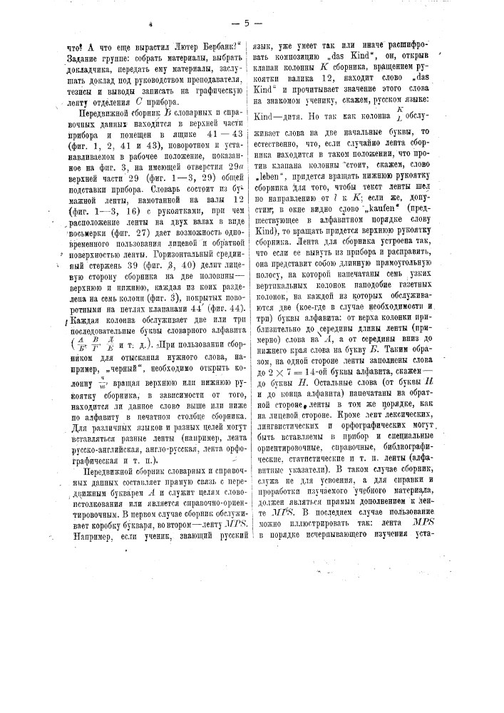 Прибор для обучения чтению и графике (патент 16926)