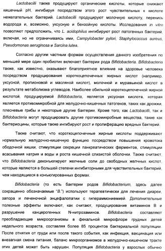 Композиция интенсивного подсластителя с пробиотиками/пребиотиками и подслащенные ею композиции (патент 2428051)