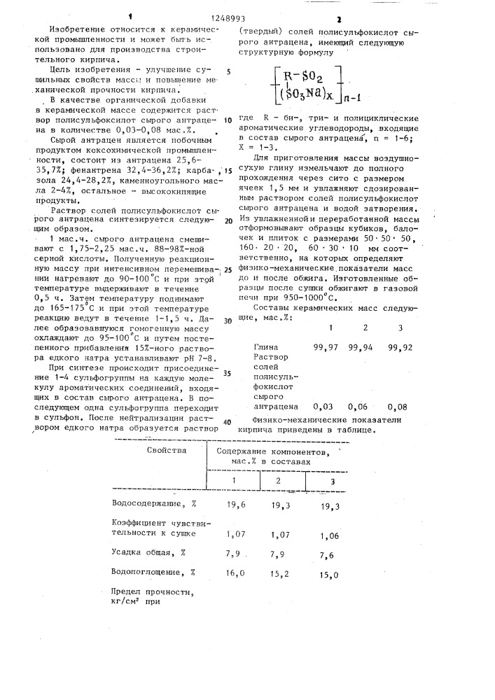 Керамическая масса для изготовления строительного кирпича (патент 1248993)