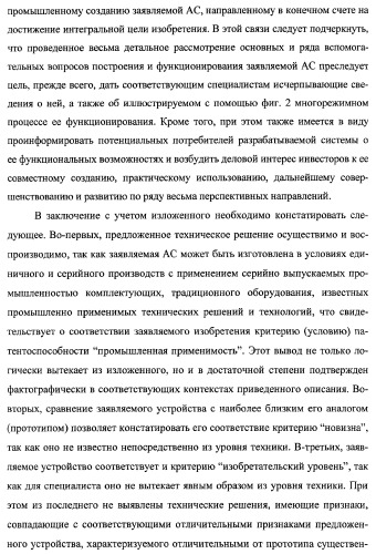 Многоцелевая обучаемая автоматизированная система группового дистанционного управления потенциально опасными динамическими объектами, оснащенная механизмами поддержки деятельности операторов (патент 2373561)