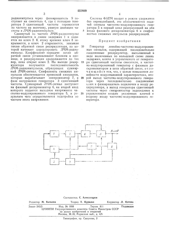 Генератор линейно-частотно-модулированных сигналов (патент 455449)