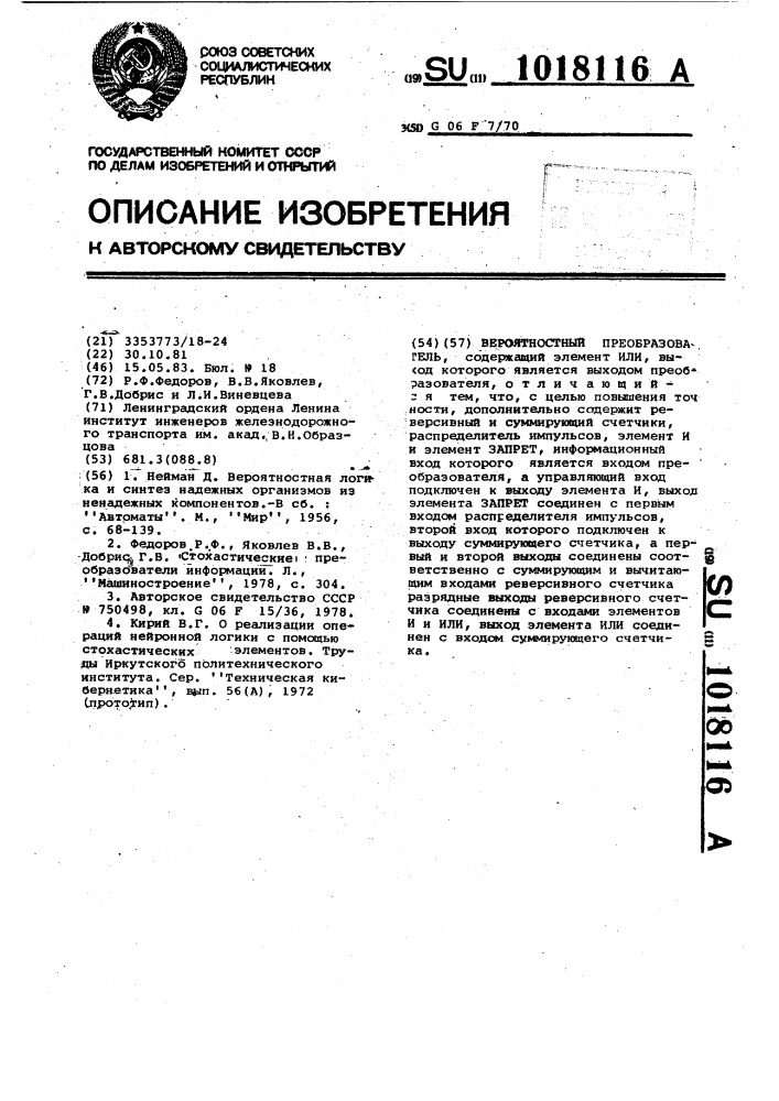 Вероятностный преобразователь (патент 1018116)