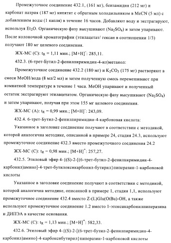 Производные пиримидина и их применение в качестве антагонистов рецептора p2y12 (патент 2410393)