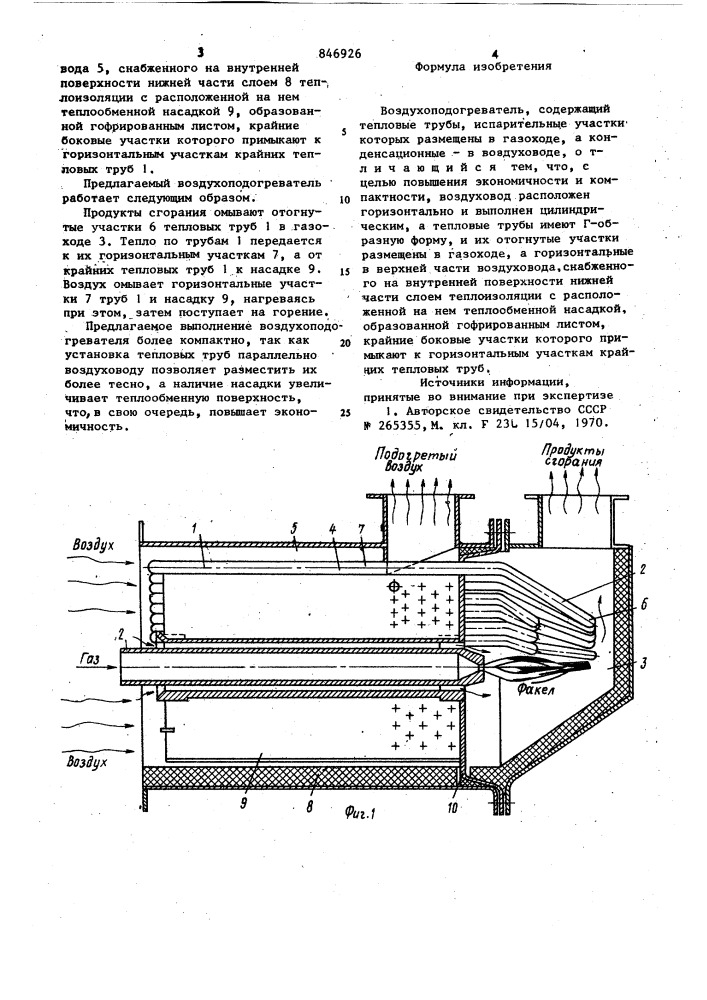 Воздугоподогреватель (патент 846926)