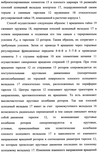 Способ возбуждения колебаний и устройство для его осуществления (патент 2347627)
