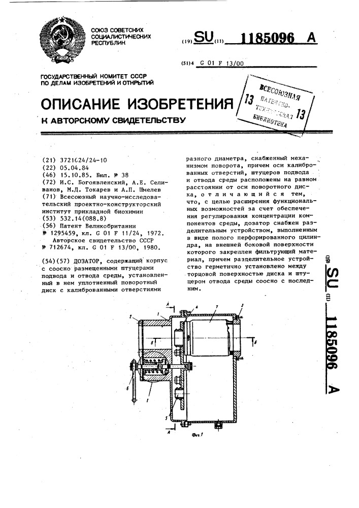 Дозатор (патент 1185096)