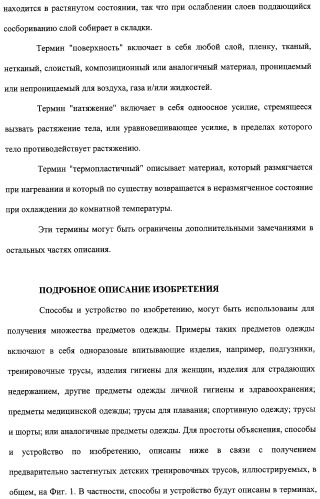 Устройство и способ закрепляющего зацепления между застегивающими компонентами предварительно застегнутых предметов одежды (патент 2322221)