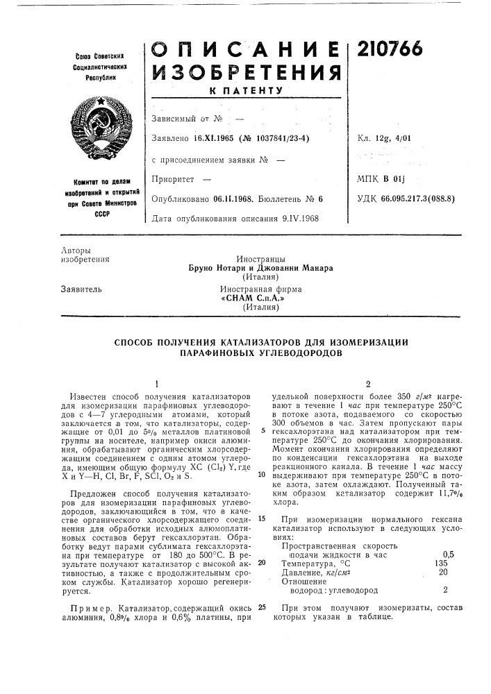 Патент ссср  210766 (патент 210766)