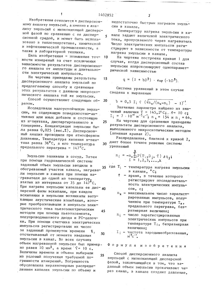 Способ дисперсионного анализа эмульсий с низкокипящей дисперсной фазой (патент 1402852)