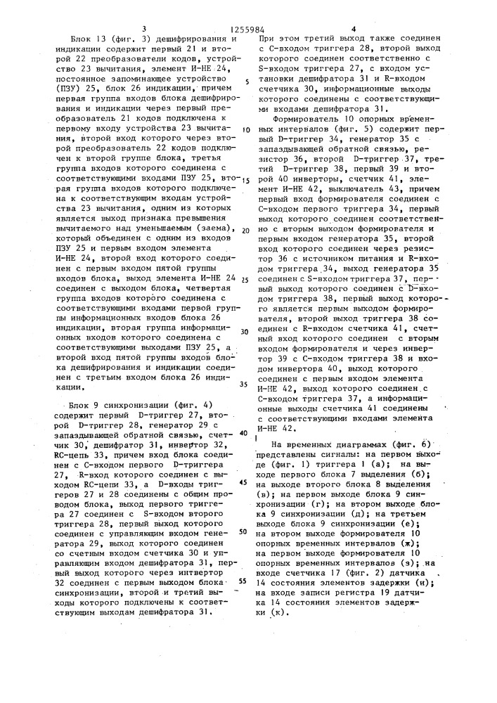 Преобразователь интервалов времени в цифровой код (патент 1255984)