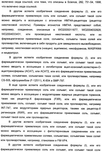 Неанилиновые производные изотиазол-3(2н)-он-1,1-диоксидов как модуляторы печеночных х-рецепторов (патент 2415135)