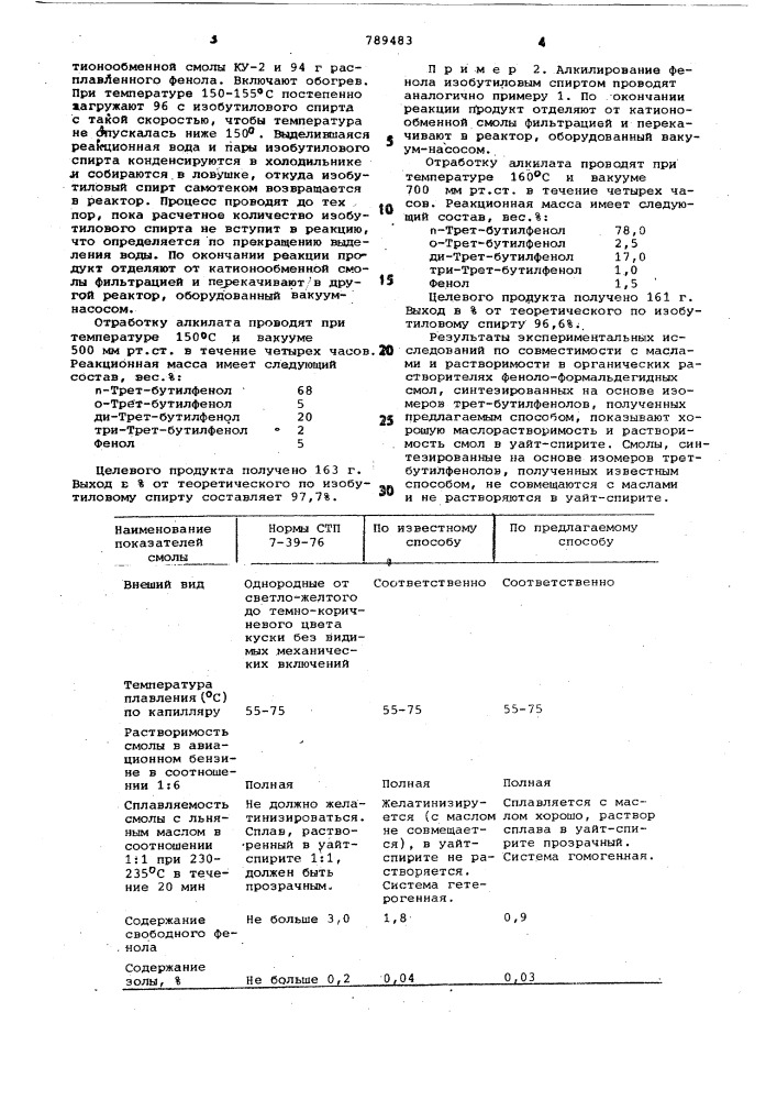 Способ получения изомеров трет-бутилфенолов (патент 789483)