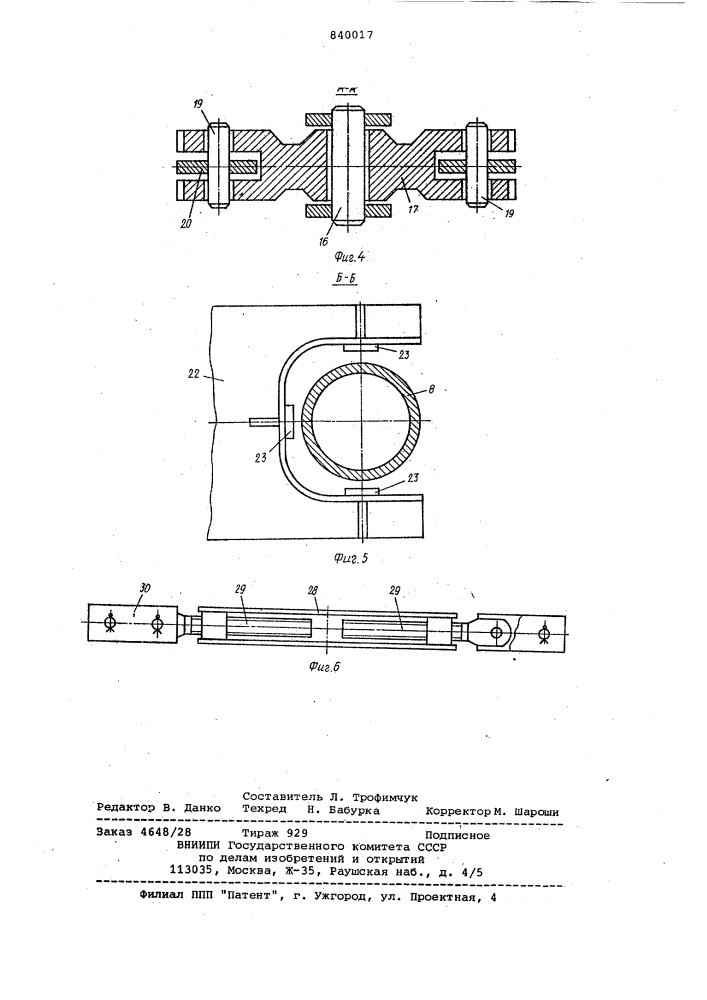 Устройство для подъема крупногабарит-ных покрытий (патент 840017)