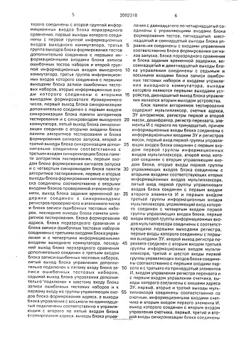 Устройство для контроля блоков памяти (патент 2002318)