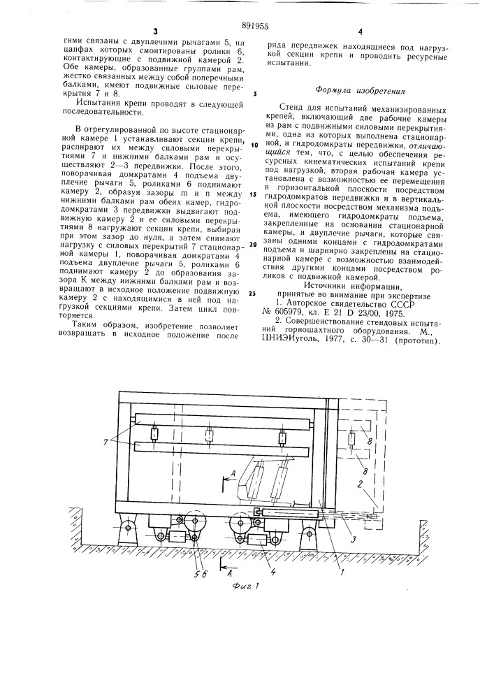 Стенд для испытаний механизированных крепей (патент 891955)