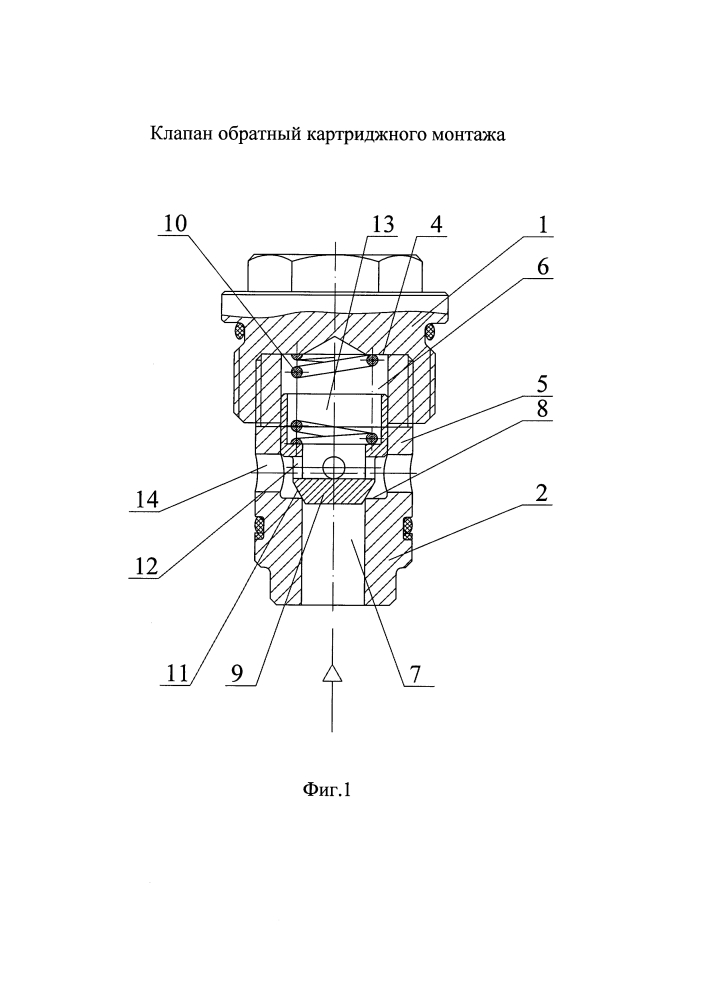 Клапан обратный картриджного монтажа (патент 2612520)