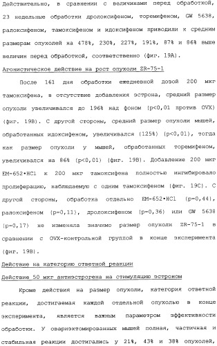 Селективные модуляторы рецептора эстрогена в комбинации с эстрогенами (патент 2342145)