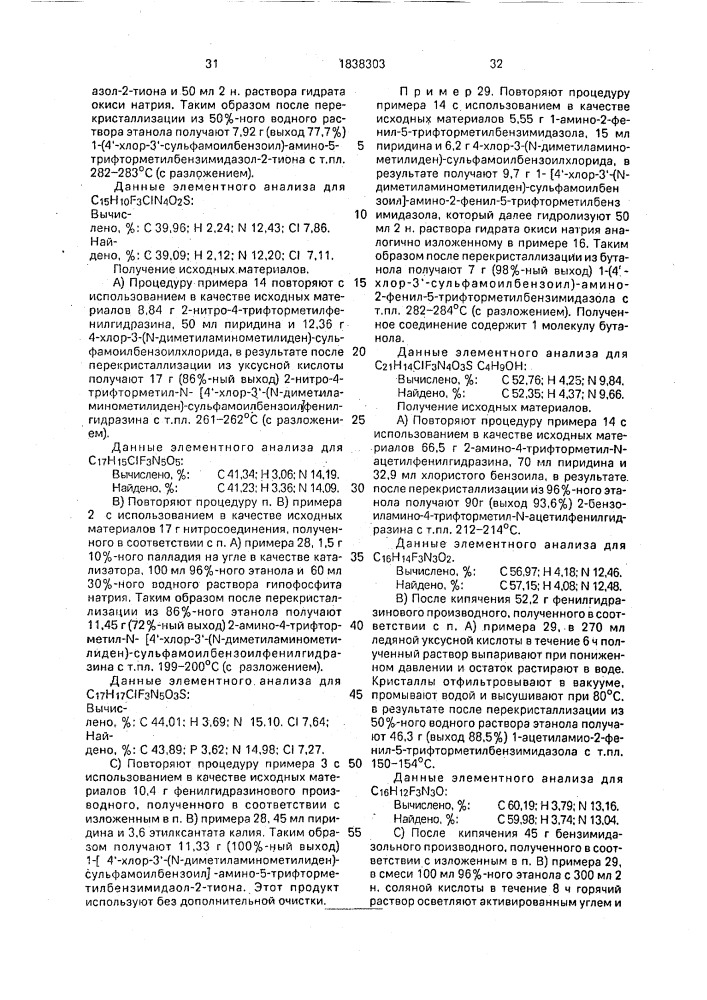 Гидразиды 4-хлор-3-сульфамоилбензойной кислоты, обладающие салидиуретической и диуретической активностями (патент 1838303)