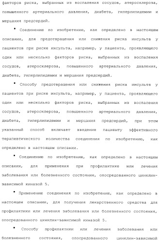 Производные гидробензамида в качестве ингибиторов hsp90 (патент 2490258)