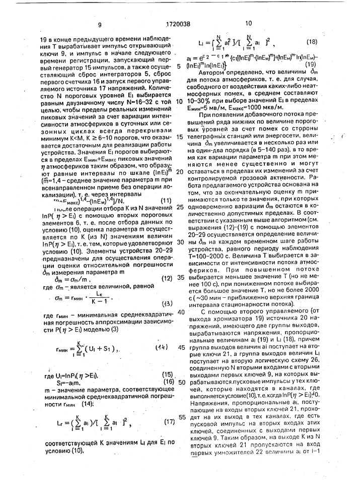 Устройство для измерения характеристик атмосфериков (патент 1720038)