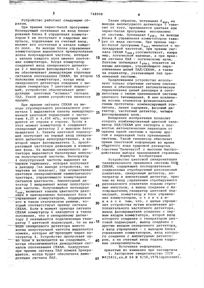 Устройство цветовой синхронизации телевизионного приемника системы пал/секам (патент 748908)