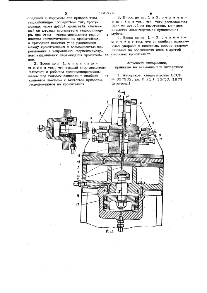 Пресс для разборки заклепочных соединений (патент 950476)