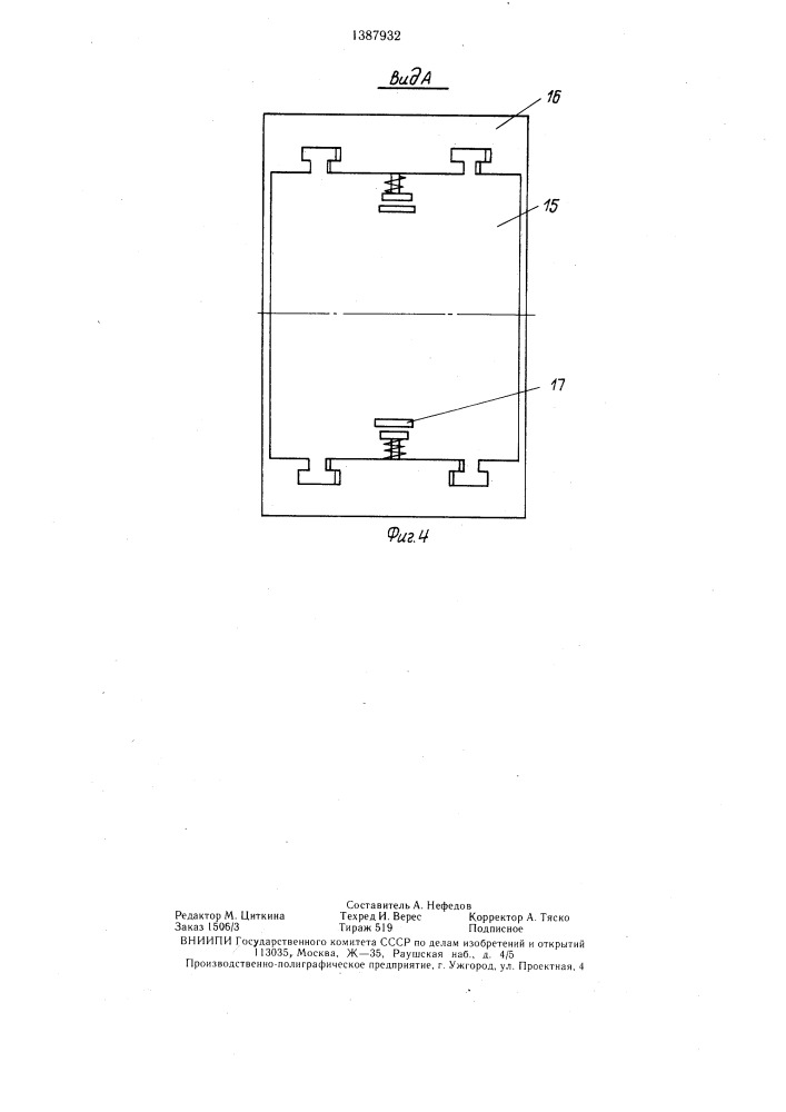 Дозатор кормов (патент 1387932)