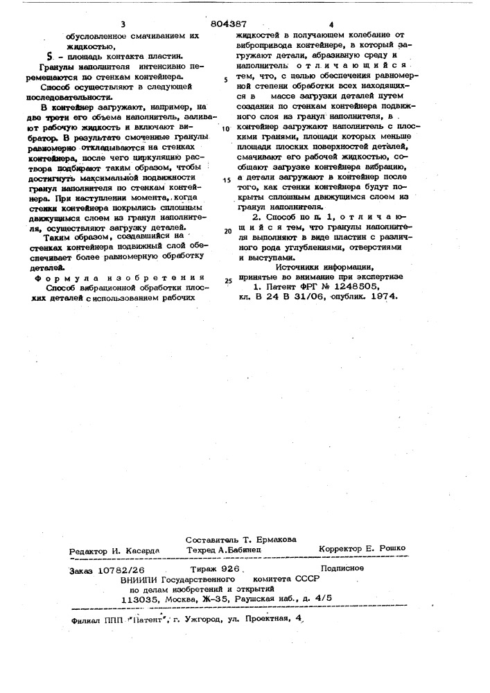 Способ вибрационной обработки плоскихдеталей (патент 804387)