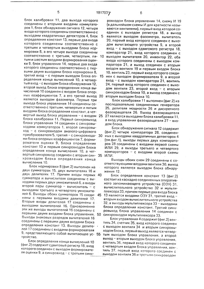 Фазометр (патент 1817037)