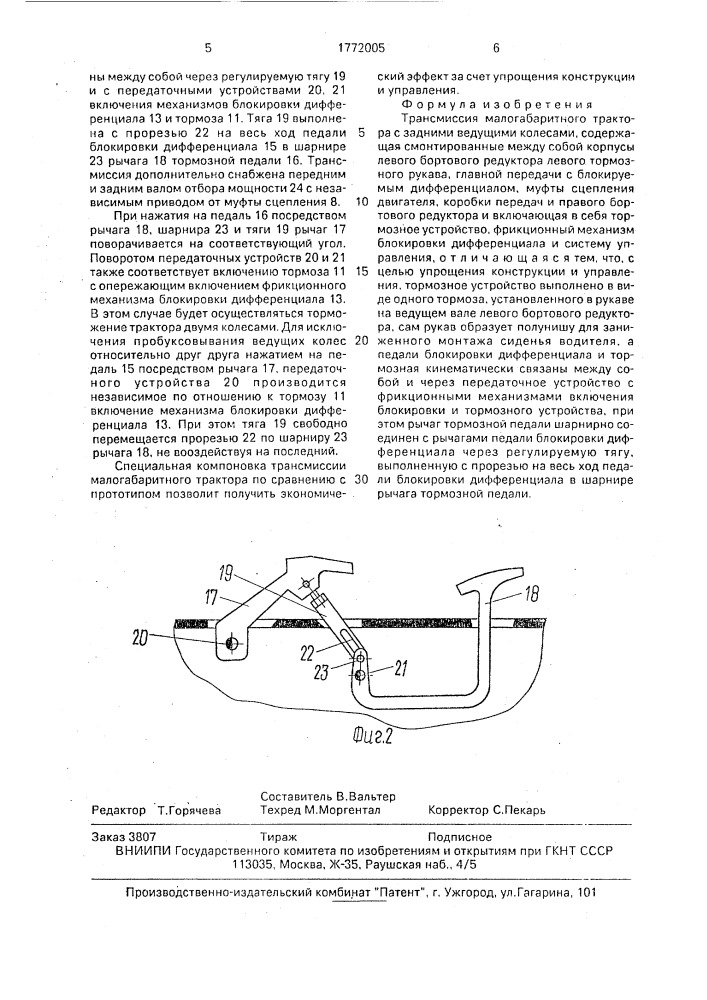 Трансмиссия малогабаритного трактора (патент 1772005)