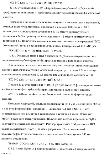 Производные пиримидина и их применение в качестве антагонистов рецептора p2y12 (патент 2410393)