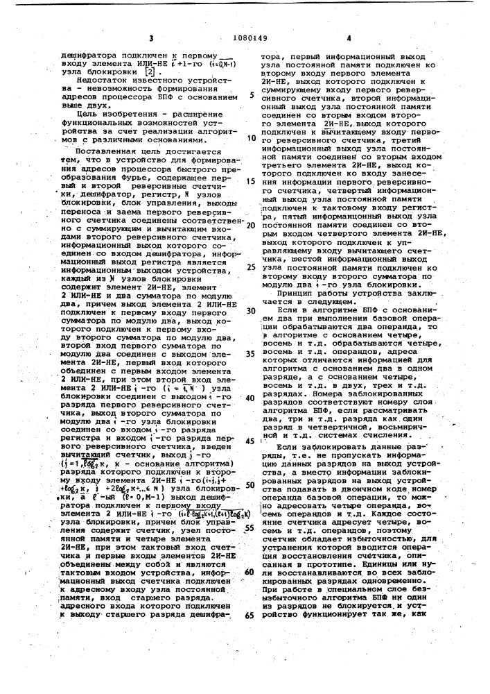 Устройство для формирования адресов процессора быстрого преобразования фурье (патент 1080149)