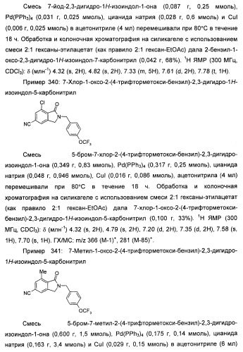 Изоиндоловые соединения и их применение в качестве потенциирующих факторов метаботропного глутаматного рецептора (патент 2420517)